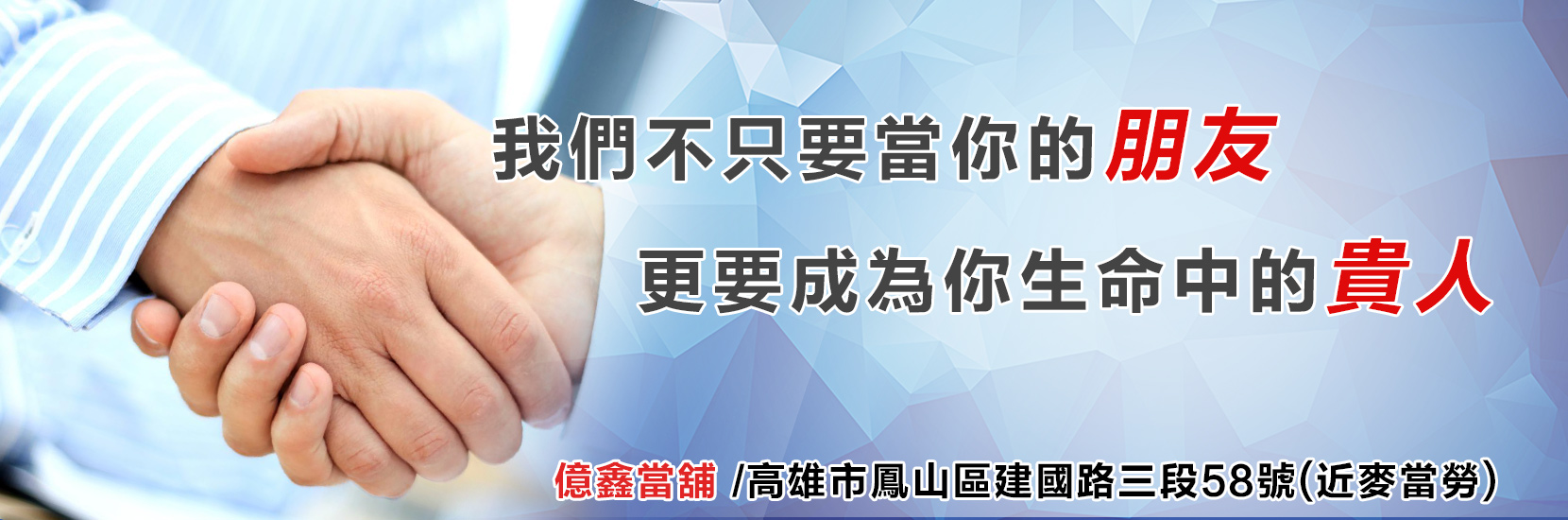 高雄億鑫當舖